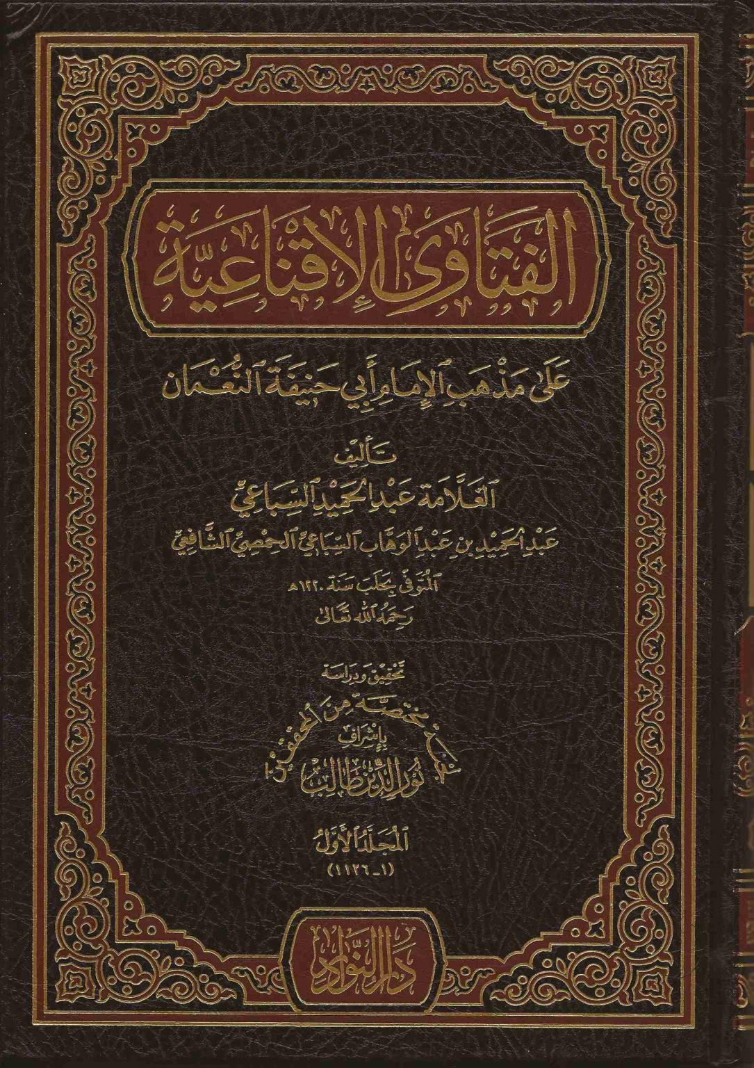 الأصل - الفقه الحنفي