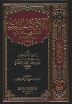 أبو العباس أحمد بن معد بن عيسى الأقليشي Zakariyya Books