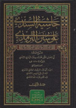 الكوكب الدري على جامع الترمذي