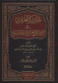 أحمد بن عبد العزيز الجماز Archives Zakariyya Books