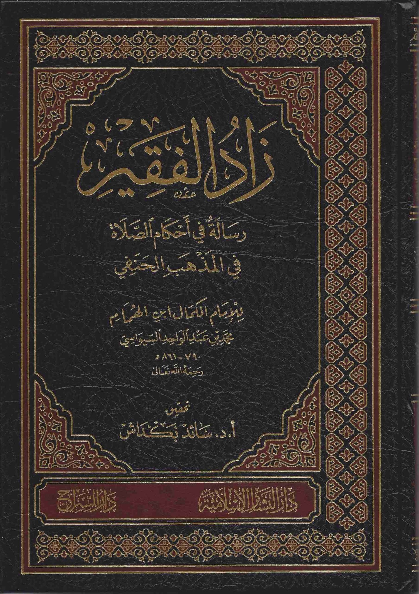 الأصل - الفقه الحنفي
