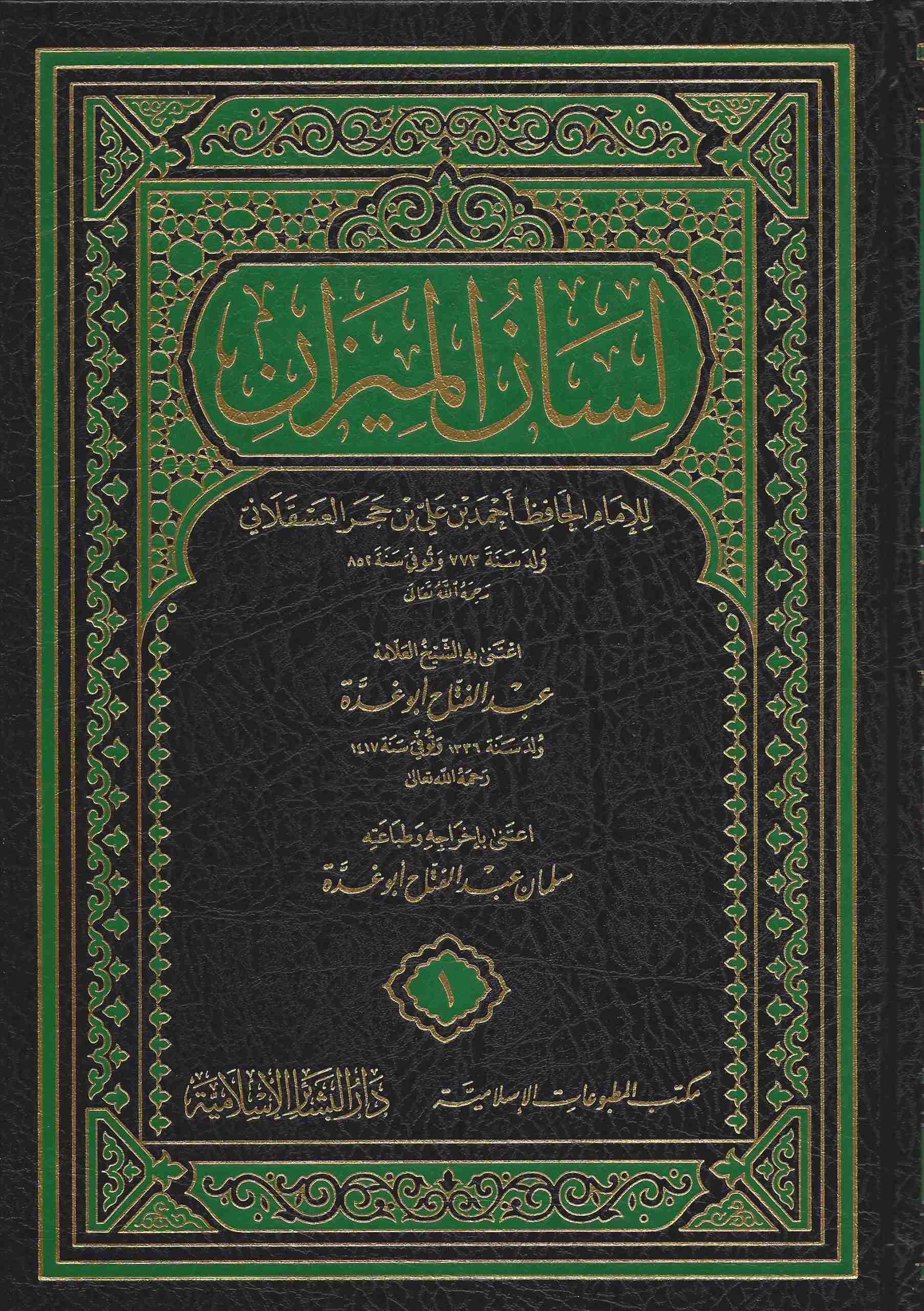 لسان الميزان علم الرجال