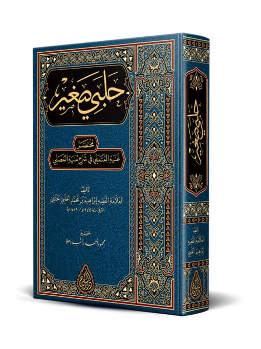 Halebi-Sagir-Arapca-Yeni-Dizgi-Sirac-Yayinevi