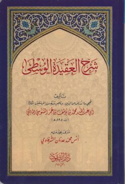 السلسلة العقيدة السنوسية