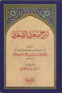 السلسلة العقيدة السنوسية