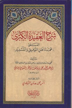 السلسلة العقيدة السنوسية