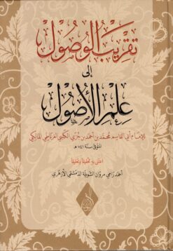 تقريب الوصول إلى علم الأصول