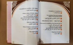 التجويد المصور باللغة الإنكليزية