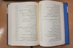 كشف الظنون عن أسامي الكتب والفنون