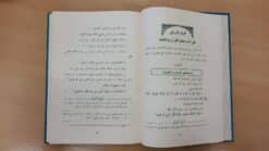 التبيان في آداب حملة القرآن