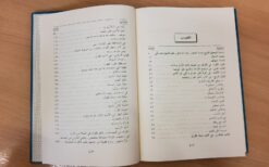 التبيان في آداب حملة القرآن