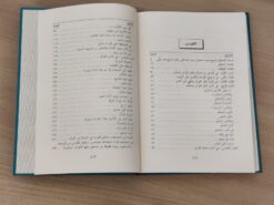 التبيان في آداب حملة القرآن