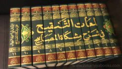 لمعات التنقيح في شرح مشكاة المصابيح