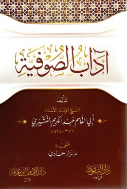 آداب الصوفية