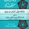 أحاديث منتخبة من مغازي موسى بن عقبة