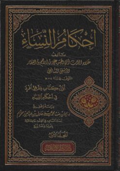 أحكام النساء