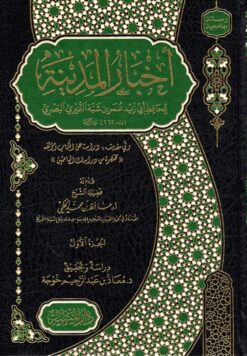 أخبار المدينة