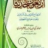 أربعون حديثا في اصطناع المعروف إلى المسلمين وقضاء حوائج الملهوفين