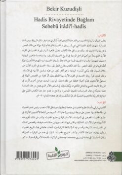 أسباب إيراد الحديث سياق رواية الحديث في القرن الأول الهجري