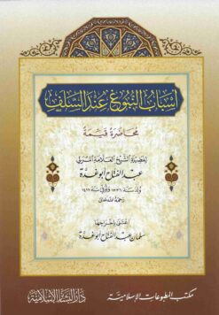 أسباب النبوغ عند السلف