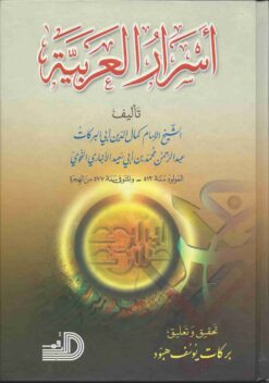 أسرار العربية