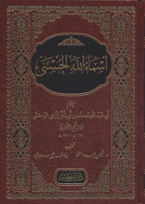 أسماء الله الحسنى