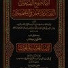 أسماء شيوخ الشيخين الذين رويا عنهم في الصحيحين