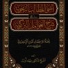 أسنى المطالب النحوية على شرح العوامل البركوية