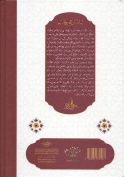 أسوة السالكين مختصر الشفا