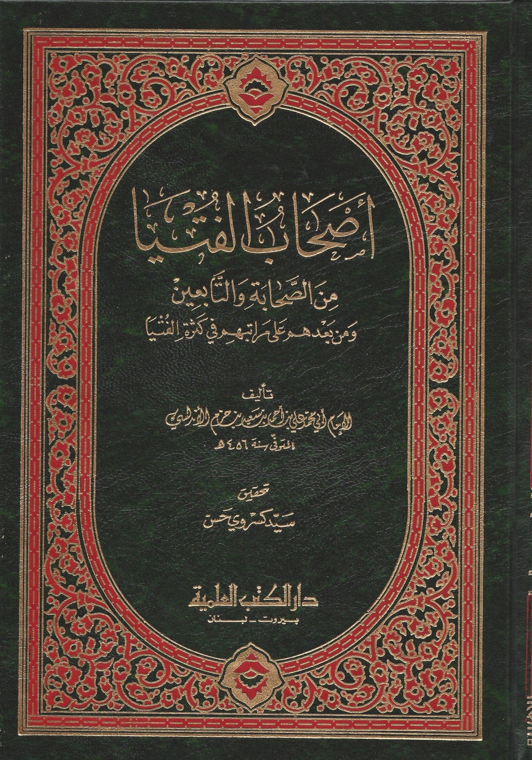 -الفتيا-من-الصحابة-والتابعين