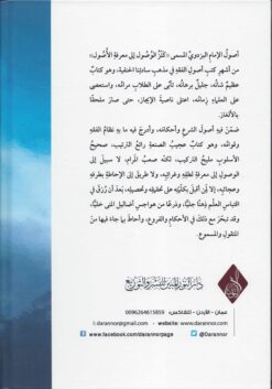 أصول البزدوي