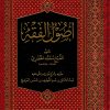 أصول الفقه