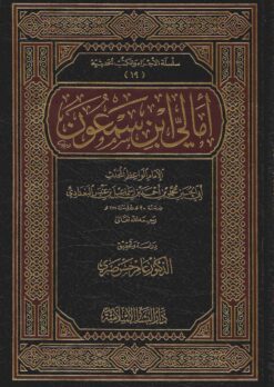 أمالي إبن سمعون