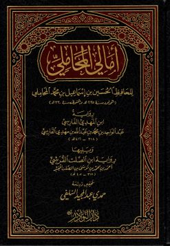 أمالي المحاملي