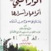 -النبي-صلى-الله-عليه-وسلم-أنواعها-وأسرارها-يشتمل-على--نوراً-من-أنواره