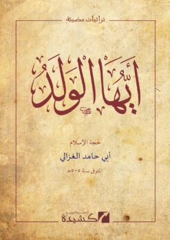 أيها الولد