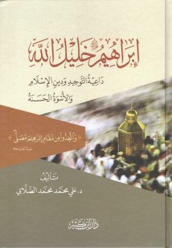 إبراهيم عليه السلام خليل الله