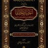 إتحاف إخوان الصفا بنبذ من أخبار الخلفا