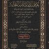 إتمام الدراية لقراء النقاية