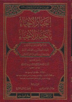 إخبار الأحياء بأخبار الإحياء
