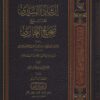 إرشاد الساري لشرح صحيح البخاري