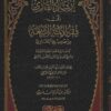 إرشاد القاري إلى فقه الأئمة الأربعة من صحيح البخاري