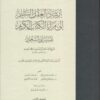 إرشاد عقل السليم إلى مزايا الكتاب الكريم