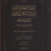 إرشاد العقل السليم إلى مزايا الكتاب الكريم