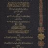 إزالة الشك والعي في الجواب على سؤال الولد العزيز العلامة السيد عبد الحي