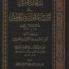 إسعاد المفتي على شرح عقود رسم المفتي