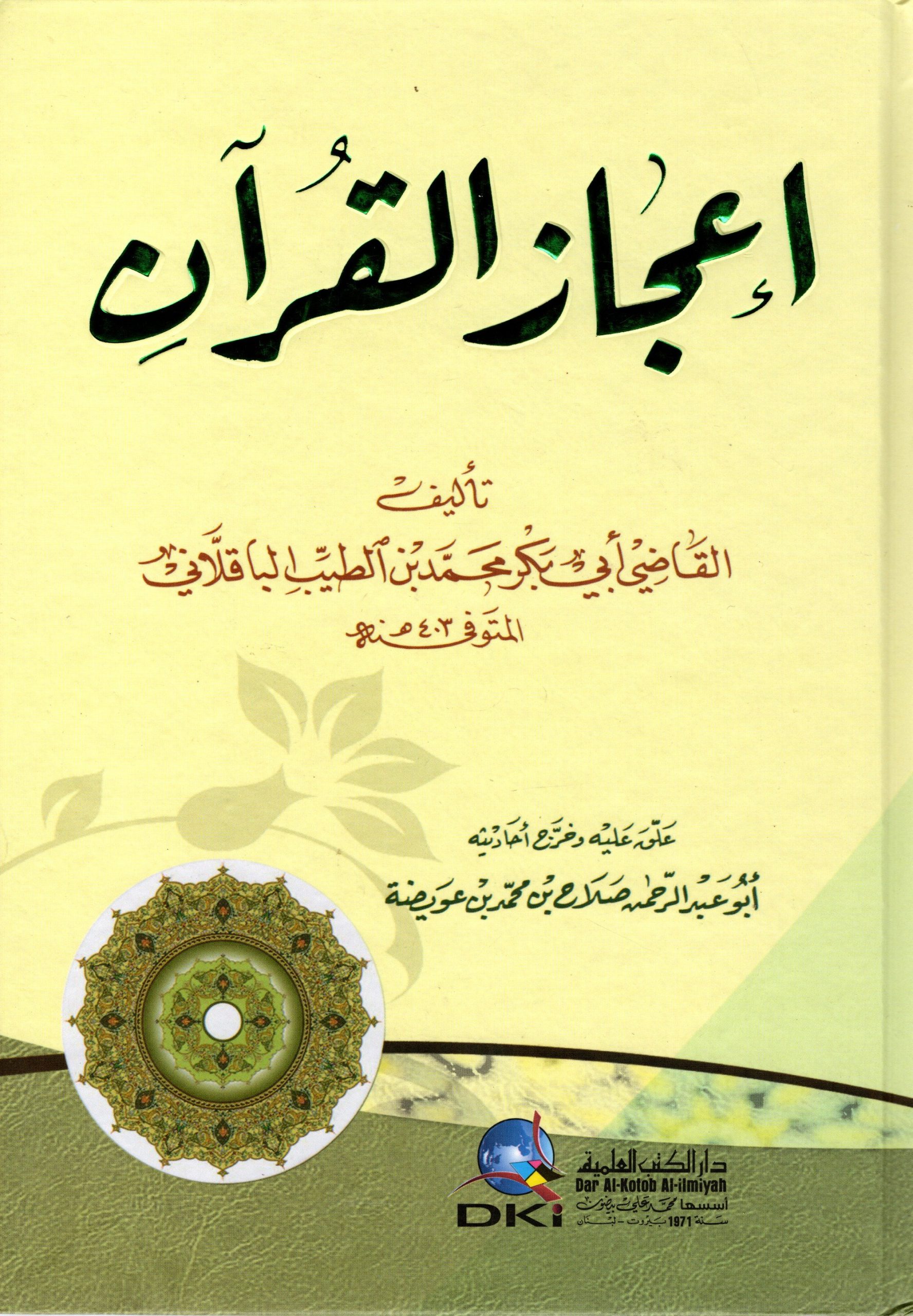 إعجاز القرآن