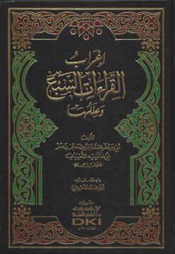 إعراب القراءات السبع وعللها