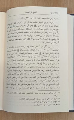 إعلاء السنن