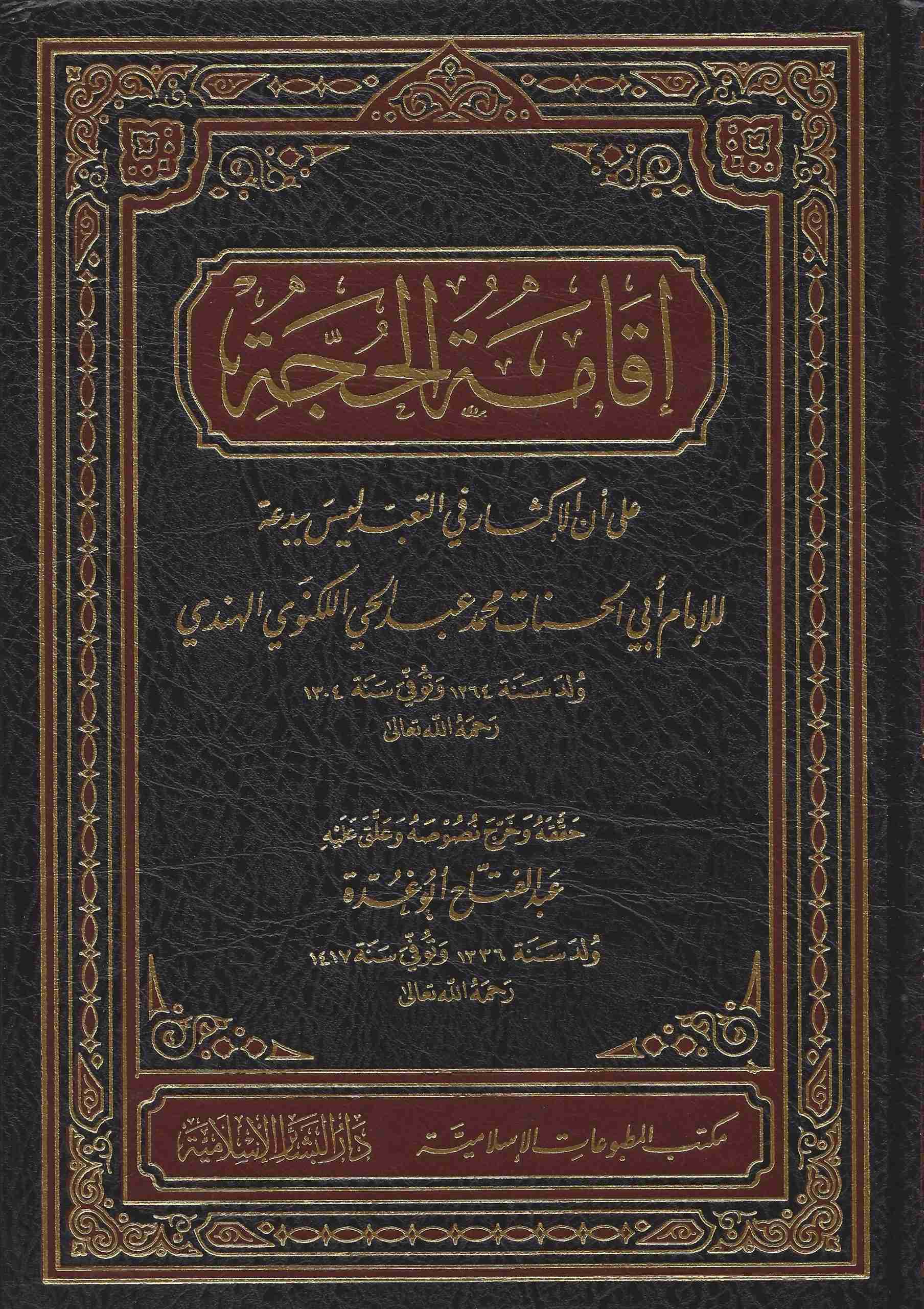 إقامة الحجة على أن الإكثار بالتعبد ليس بالبدعة